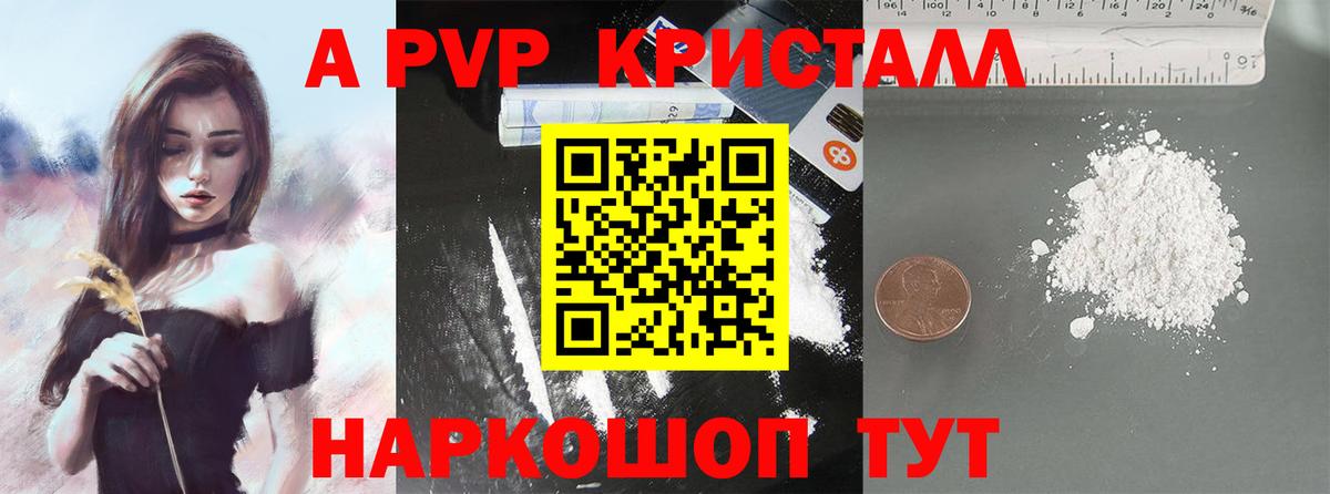 Альфа ПВП Crystall  Альфа ПВП  Богородск  Вход с VPN 