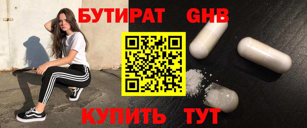 Бутират оксибутират  Вход с VPN  БУТИРАТ  Богородск 