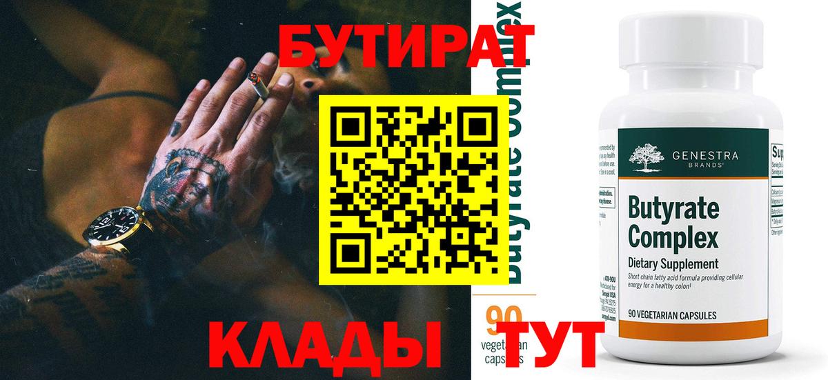 Бутират BDO Богородск