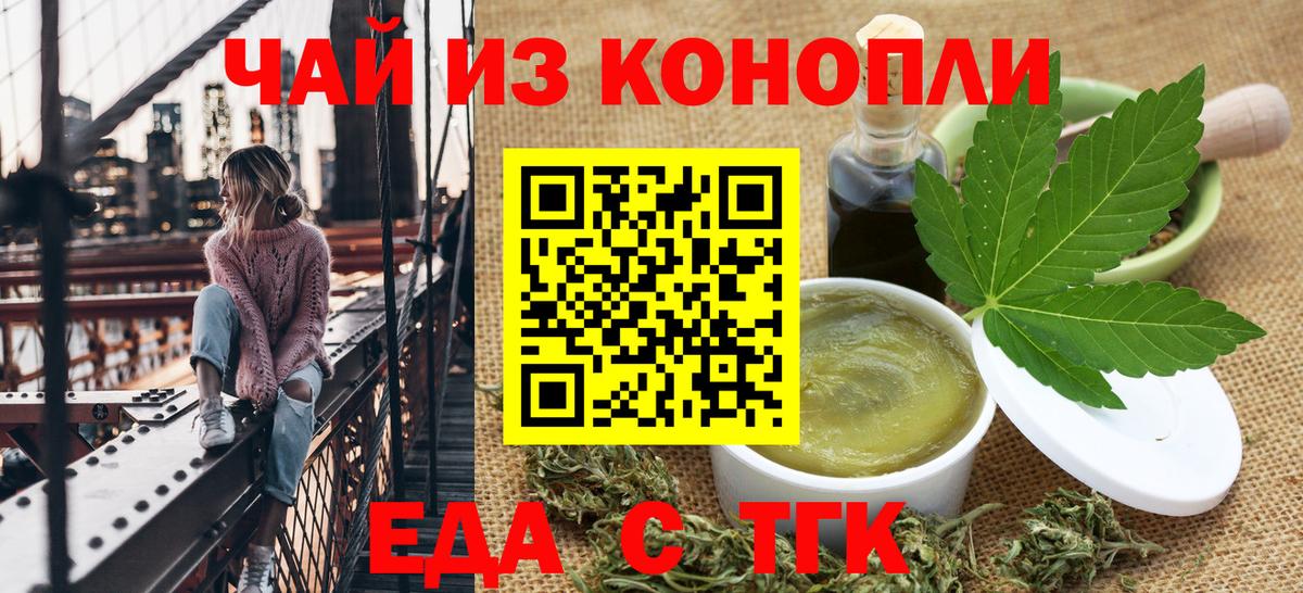 Еда ТГК марихуана  Вход с VPN  Богородск 