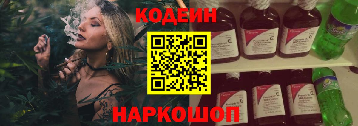 Кодеиновый сироп Lean напиток Lean (лин) Богородск