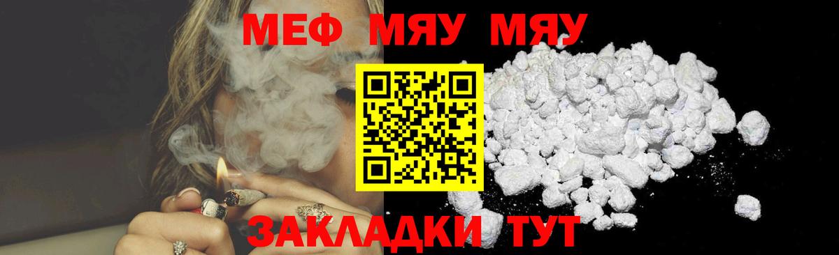 Меф мяу мяу мука Богородск