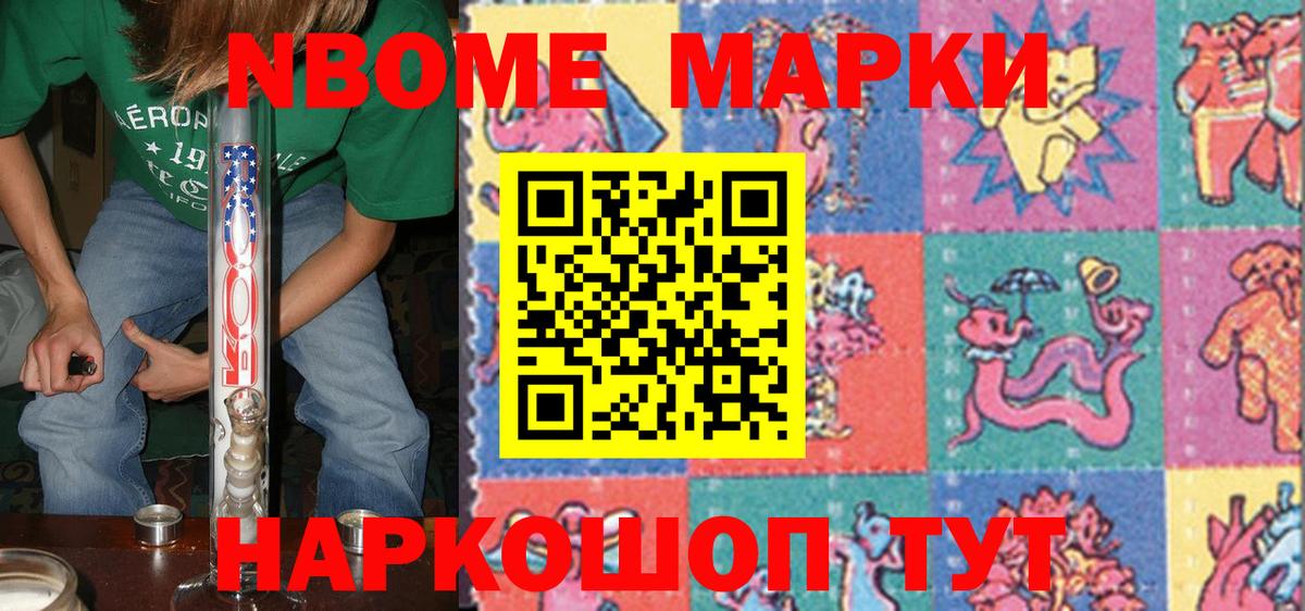 Марки N-bome 1500мкг  Вход с VPN  Богородск 